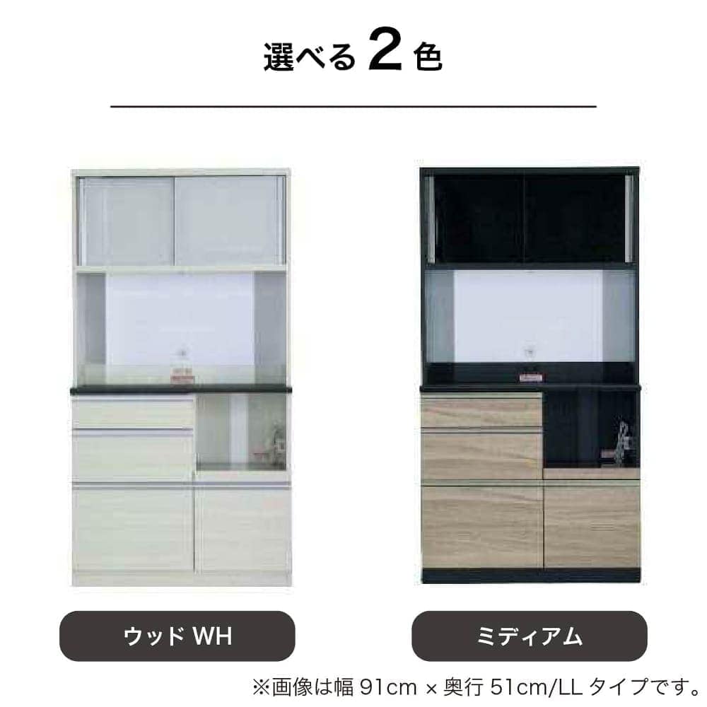 【みずき】キッチンボード　プレジャー９０ＬＬオープン　ミディアム キッチンボード プレジャー90LMオープン ウッドWH(幅91×奥行51