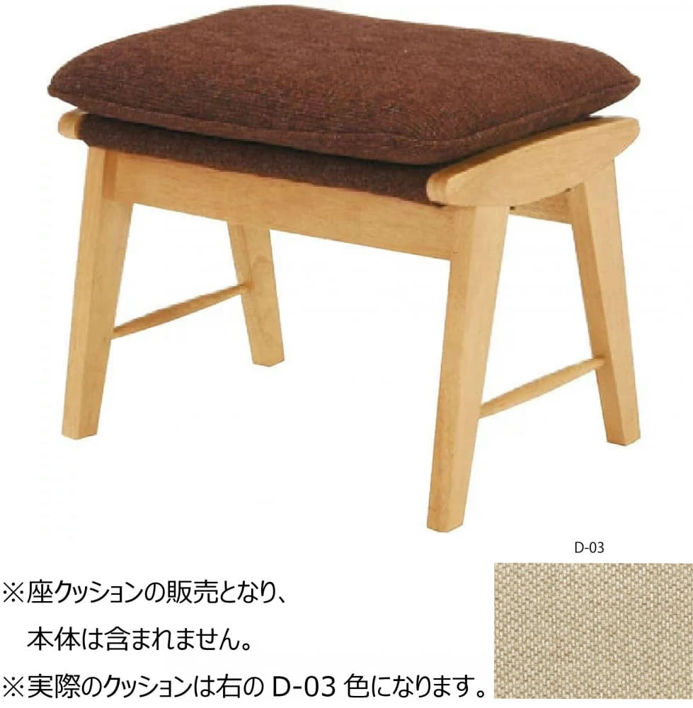 静香 スツール（SC5590）用クッション D-03色(D-03色