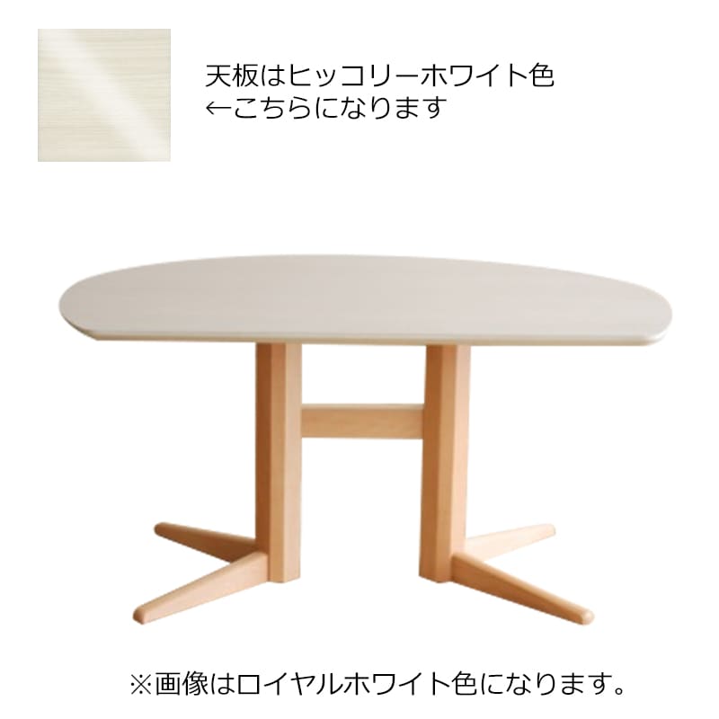 ダイニングテーブル天板　※脚別売※　ＤＴ−５３８　（１４０天板）　ＨＷ　ドーム型　白木目:※天板単体となります。※