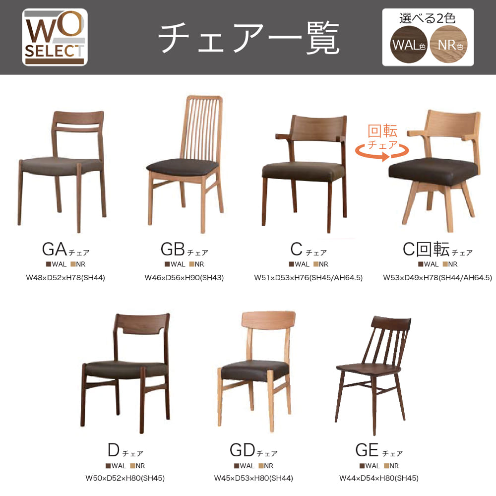 ダイニングチェア WOセレクト C回転チェア（WAL） カバー付き（TMBE）(WAL): テーブル・椅子 |  家具・インテリア通販サイトのシマホネット【島忠・ホームズ公式】