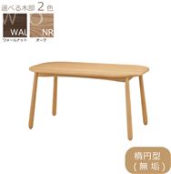 ダイニングテーブル　WOセレクト　135×80楕円無垢（NR）