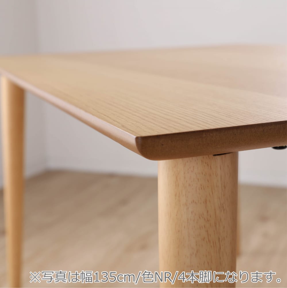 ダイニングテーブル WOセレクト 135×80突板4本脚（NR）(135×80cm 5Y)NR 