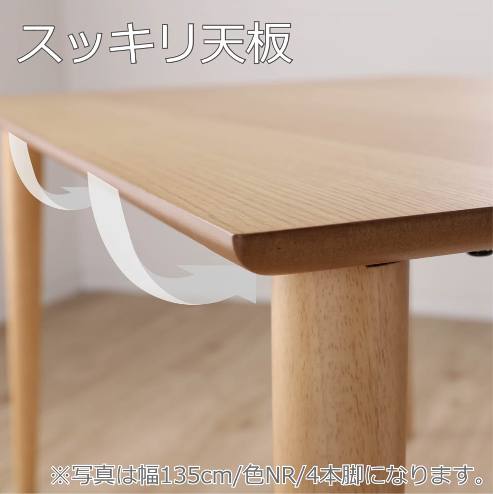 ダイニングテーブル WOセレクト 135×80突板4本脚（NR）(135×80cm 5Y)NR 