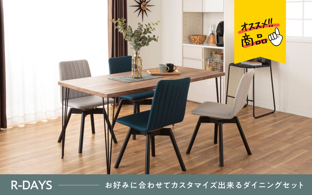 ダイニングテーブル R/DAYS １５０ ＶＩＮ(5Y)): テーブル・椅子 