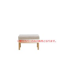 LDスツール用替えカバー WOセレクト TMNV 【引取り LDスツール用替えカバー WOセレクト TMNV 【引取り