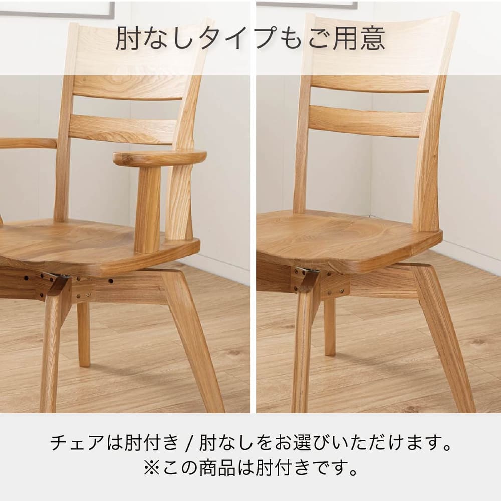 肘なしタイプもご用意