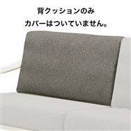 �w�N�b�V�����̂݁E�J�o�[�Ȃ��@3�l�|���\�t�@�@�b�v��179cm�p