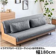ソファ本体別売】 らくらくカバー ペース 180用 ライトグレー(181㎝幅