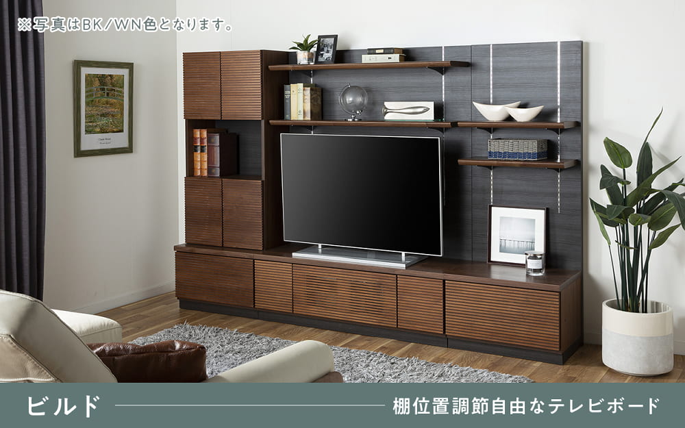 :棚位置調節自由なテレビボード