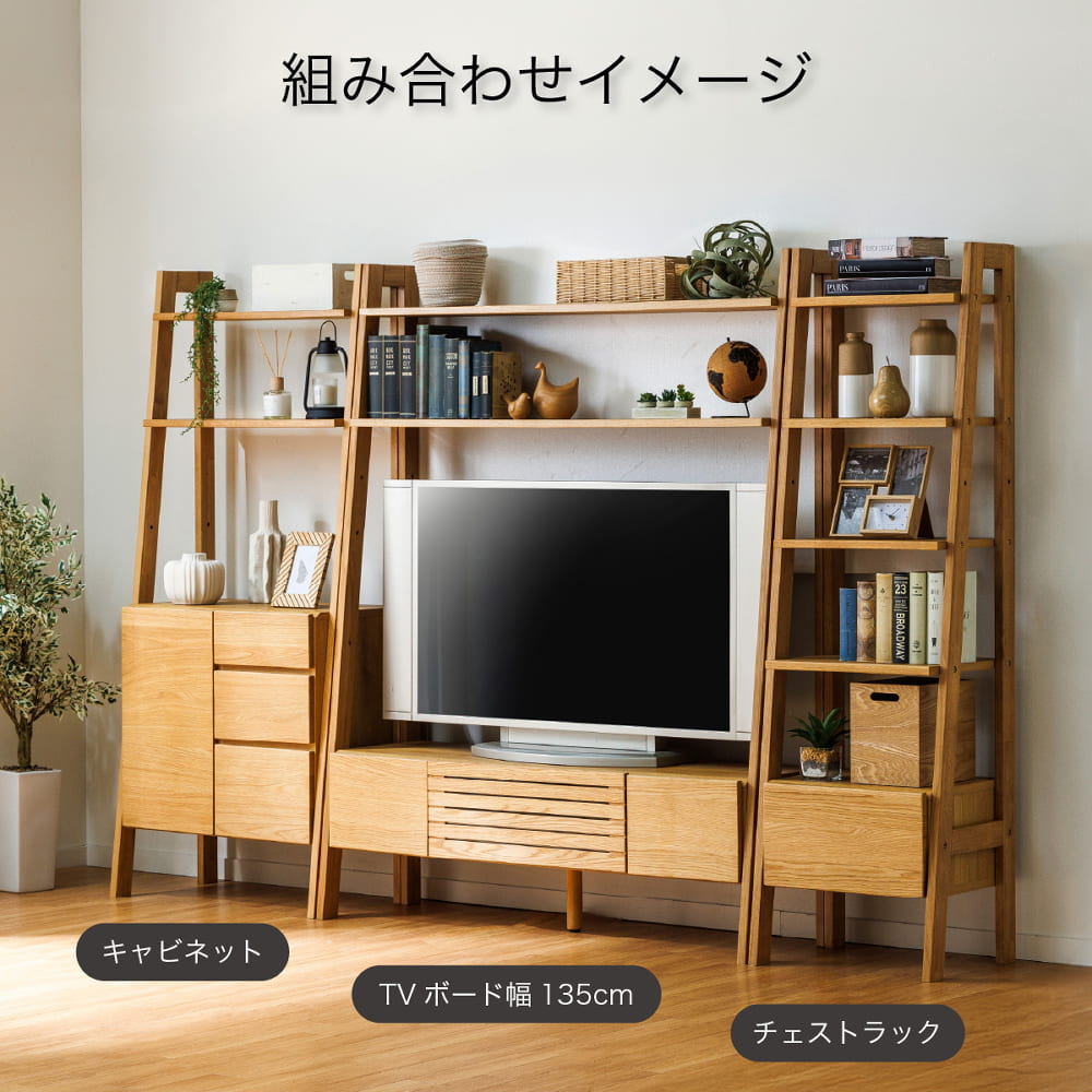 シェルフ チェストラック 50 レーヴ LBR［ホームズオリジナル