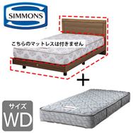 シモンズ］ ワイドダブルベッド シエラフラットST(DK／5.5インチ