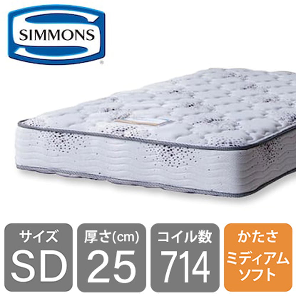 シモンズ　6.5インチニューフィット2　AB16S04（セミダブルマットレス）:ホテルの寝心地をご自宅でも
