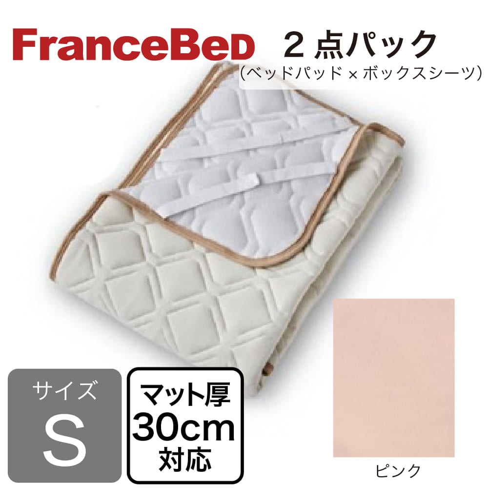 フランスベッド］寝装品 2点パック バジェットメッシュSTD ピンク