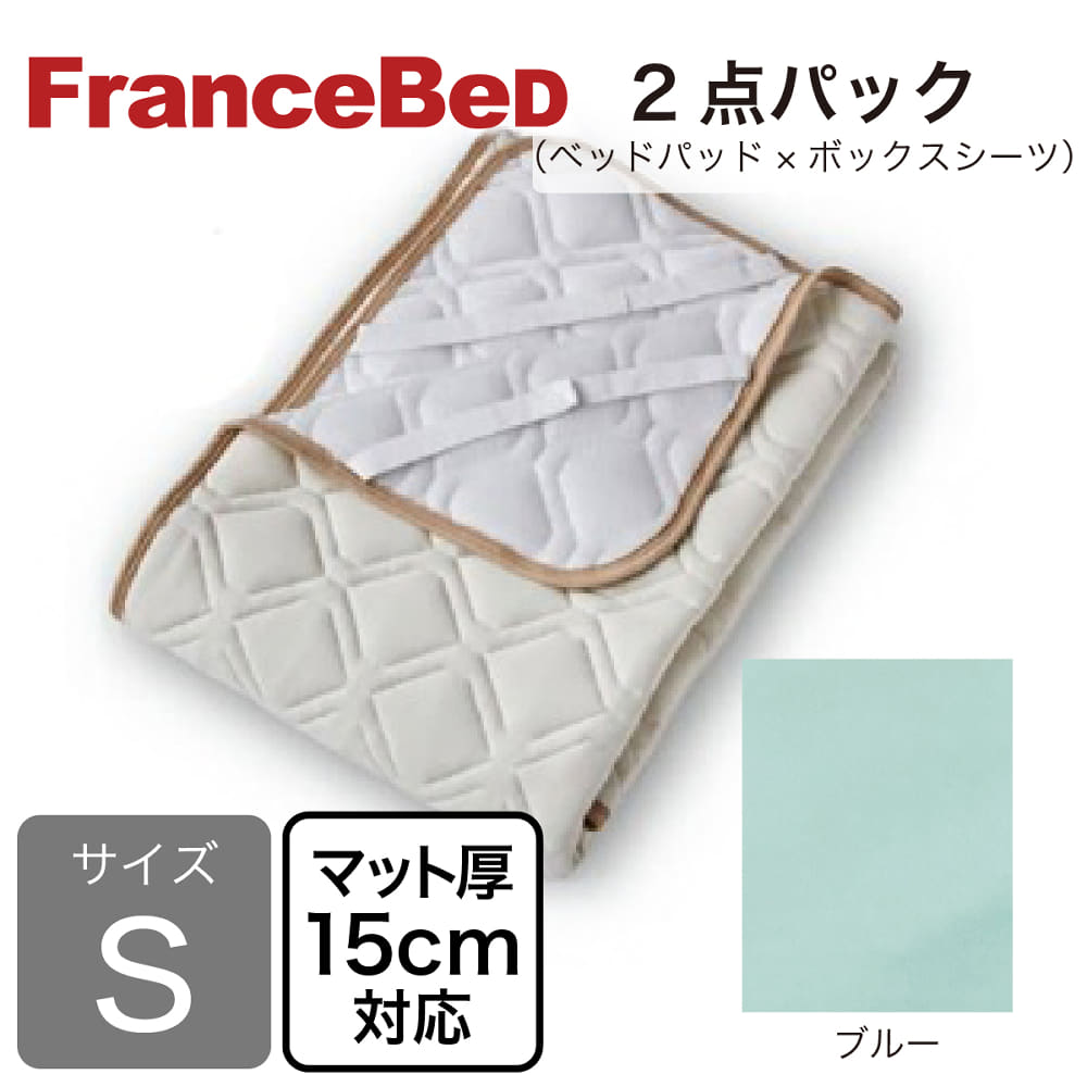 フランスベッド］寝装品 2点パック バジェットメッシュSTD ブルー