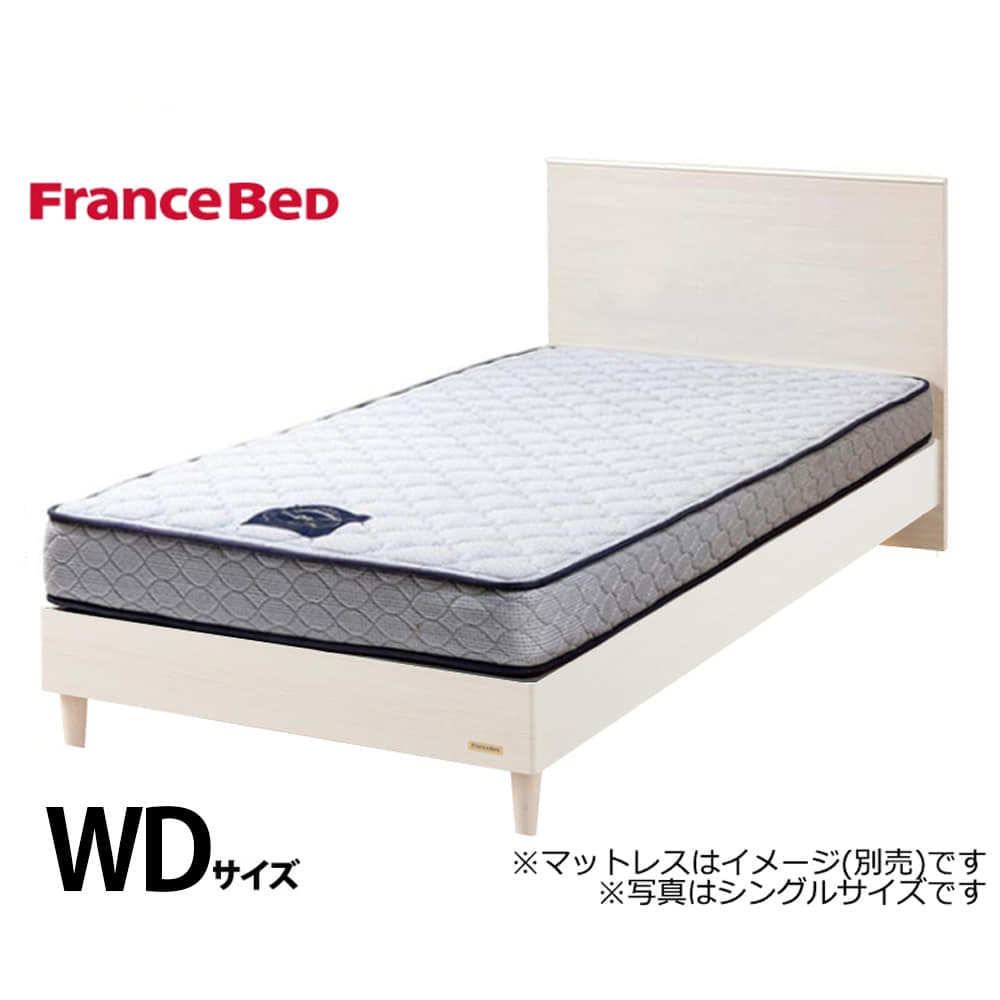フランスベッド　ワイドダブルフレーム　チョイスミーＦ　２６０レッグ　ＷＨ