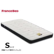 フランスベッド 電動ベッド用 シングルマットレス AG-BAE-RX