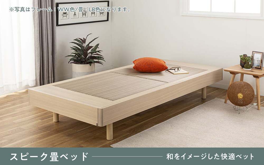 :和をイメージした快適ベッド