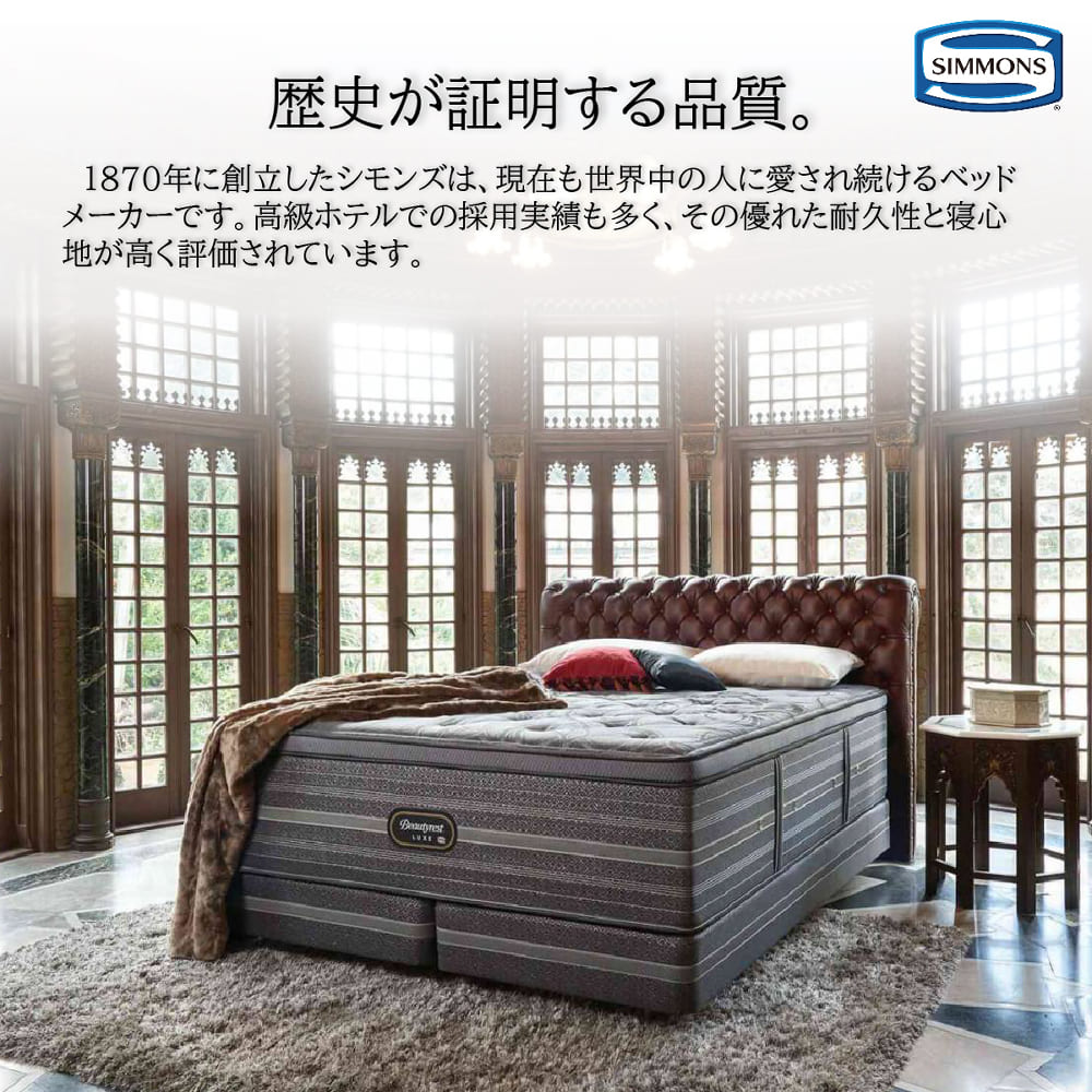 シモンズ　Beautyrest スプリングマットレス セミダブル＋ベッドフレーム シモンズ Beautyrest スプリングマットレス セミダブル＋ベッド