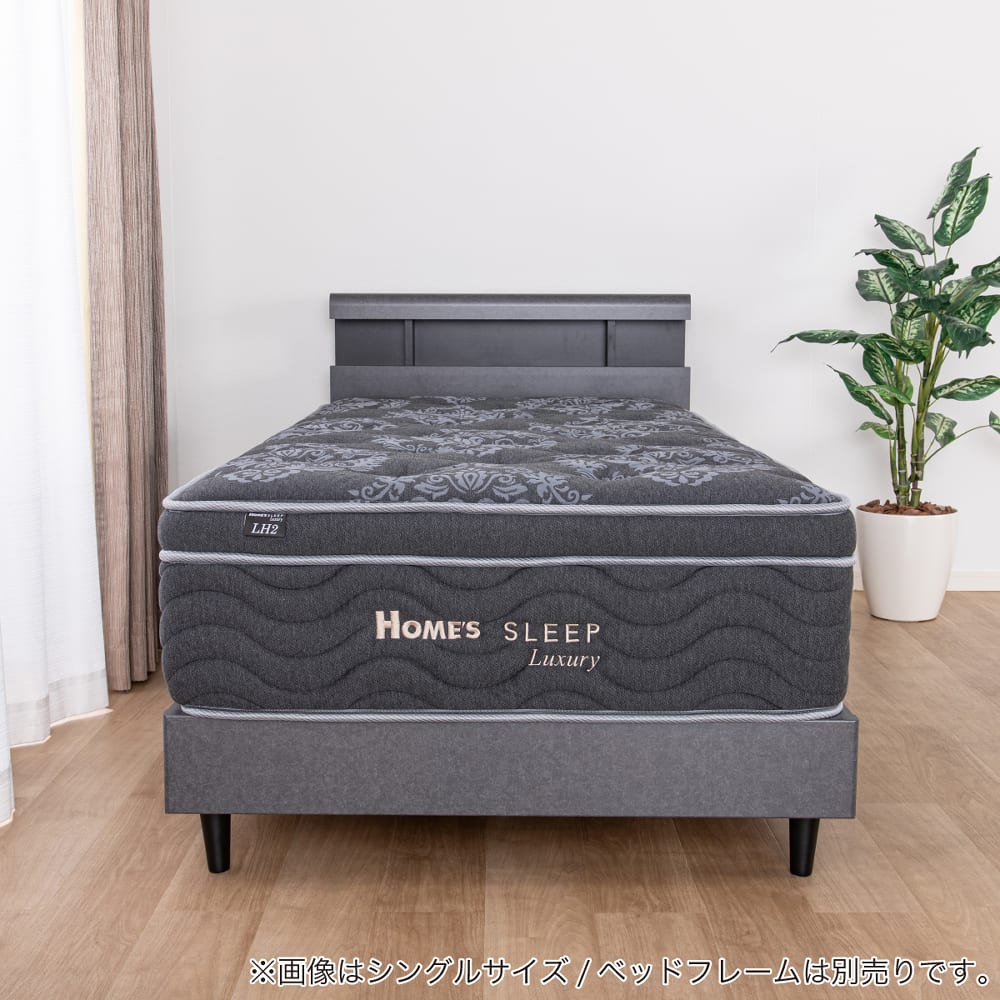 ダブルマットレス HOMES SLEEP LH2［ホームズオリジナル