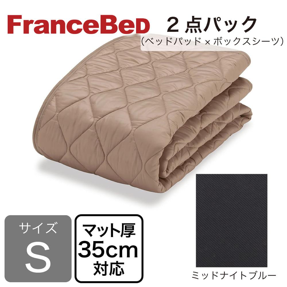 フランスベッド 羊毛メッシュベッド 新品未開封 2個セット フランスベッド］寝装品 2点パック 羊毛メッシュPRE ミッドNBL