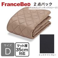 フランスベッド］寝装品 2点パック 羊毛メッシュPRE ライム