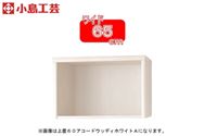 【配送料キャンペーン（8月22日まで）対象商品】　小島工芸 上置 アコード65A(ホワイト)