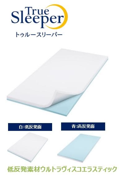 生活応援キャンペーン対象外】 トゥルースリーパー プレミアリッチ Ｓ 