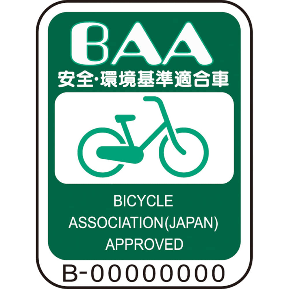 安全・環境基準適合車