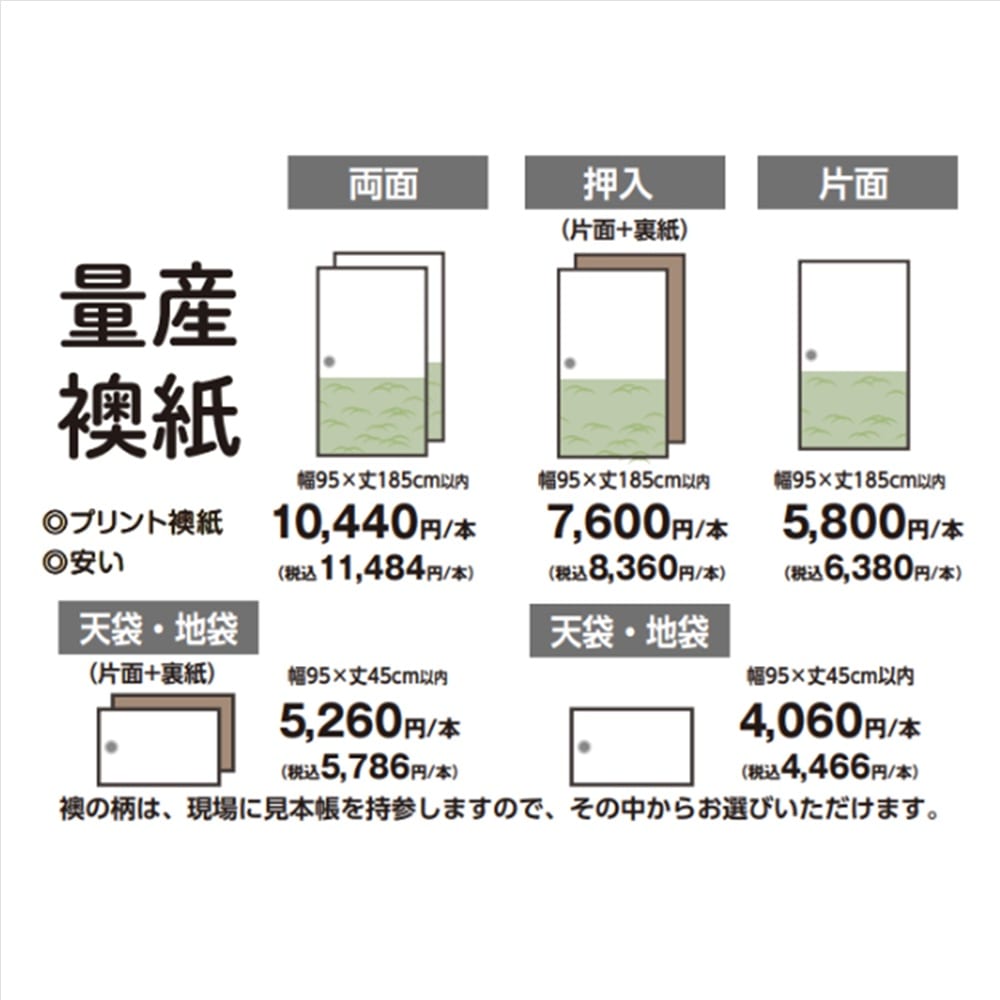 襖のはりかえ 量産襖紙 片面 1本の価格: 内装 | 家具・インテリア通販