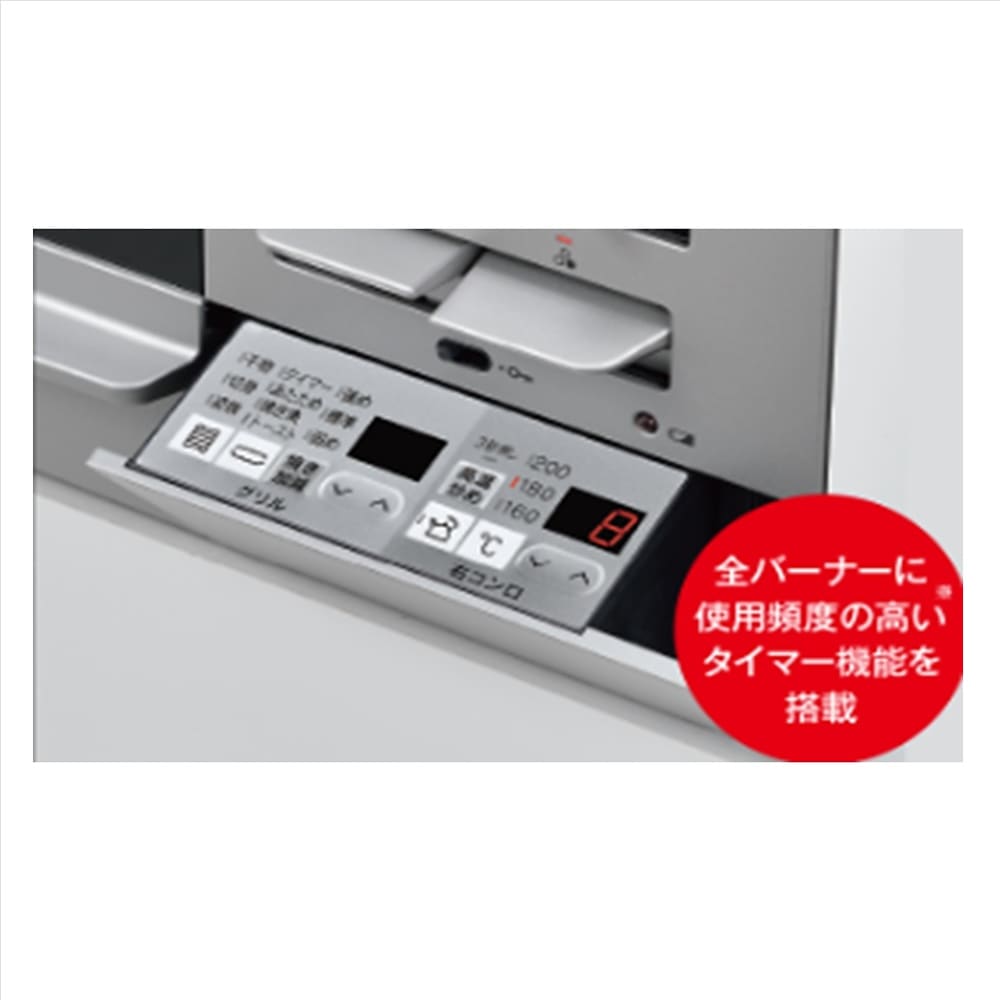全口コンロ調理タイマー
