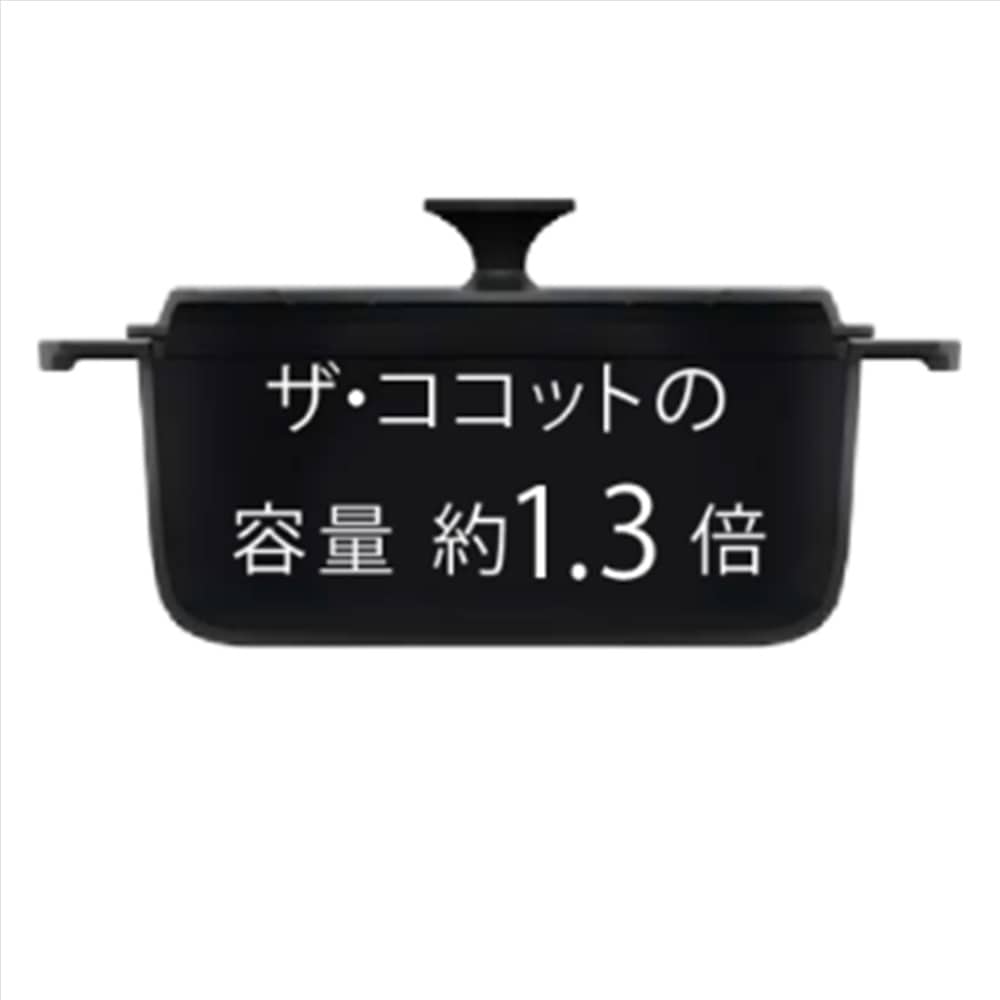 ザ・ココットの約1.3倍の容量