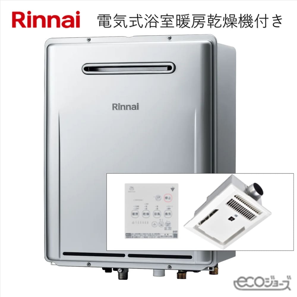 リンナイ 給湯器 エコジョーズ 壁掛 24号 オート RUR240ESAW 都市ガス用 シャイニーシルバー 浴室・台所リモコンセット 電気式浴室用暖房乾燥機 天井埋込仕様セット 商品のみ