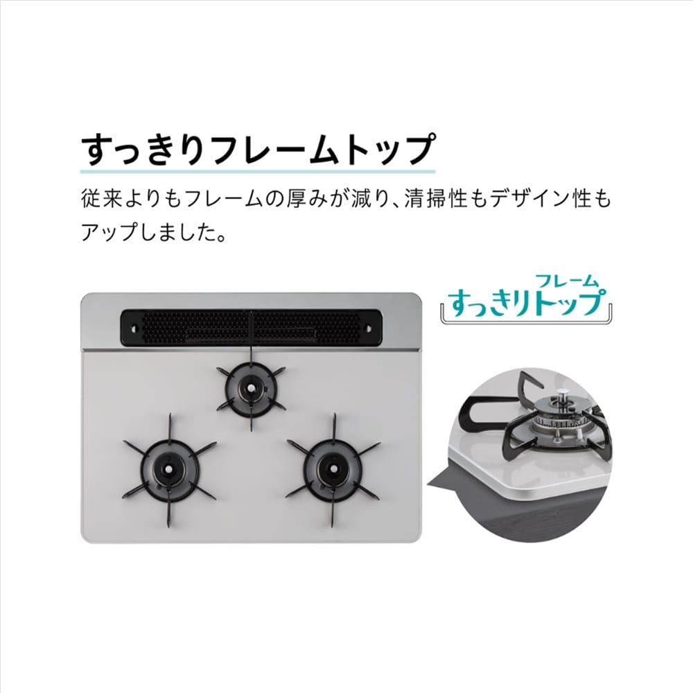 すっきりフレームトップ