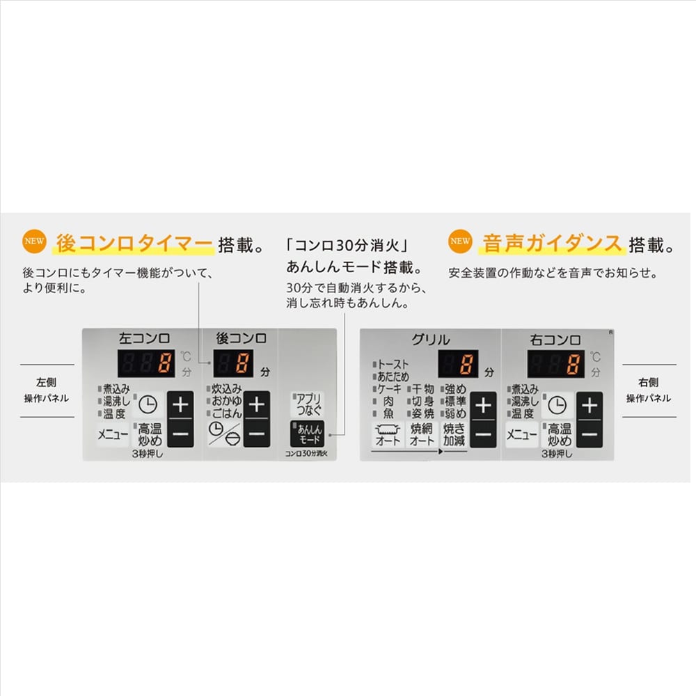 コンロ30分消火あんしんモード