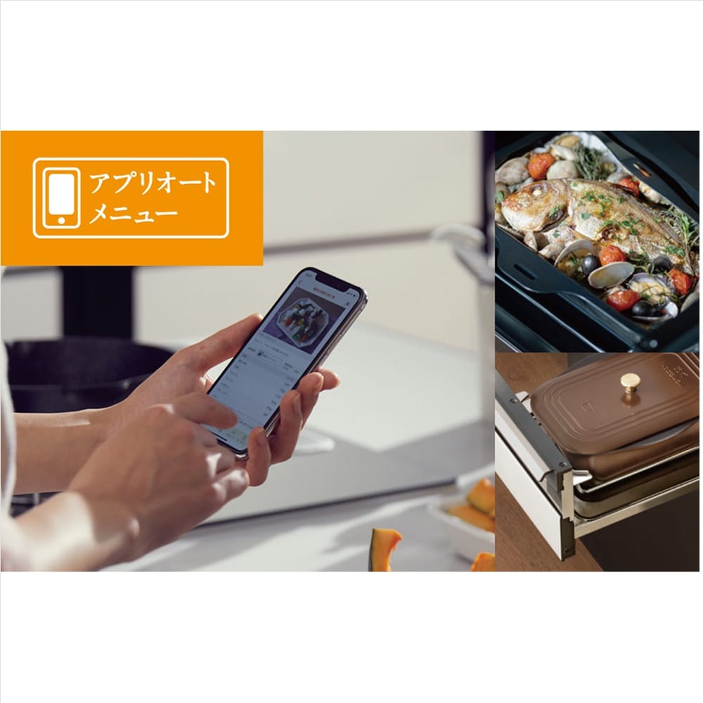 アプリオートメニュー搭載
