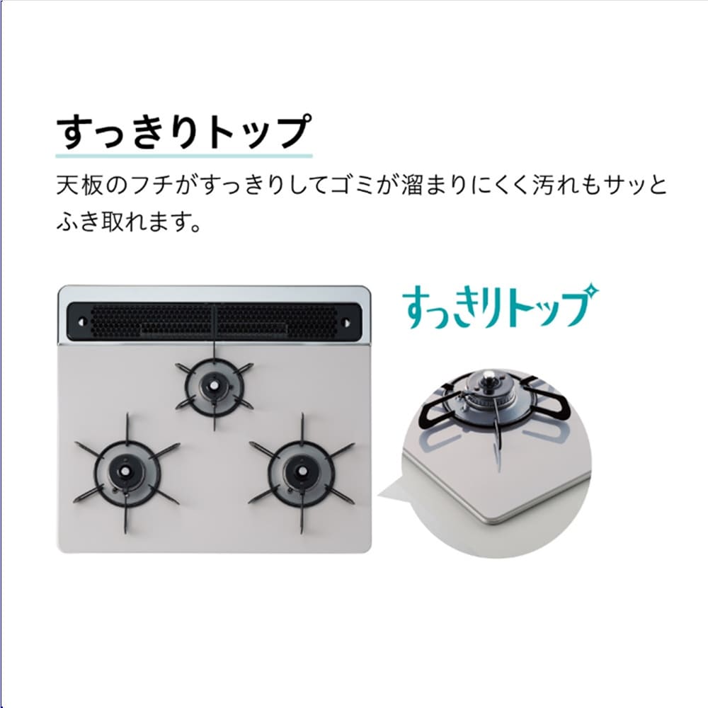 すっきりトップ