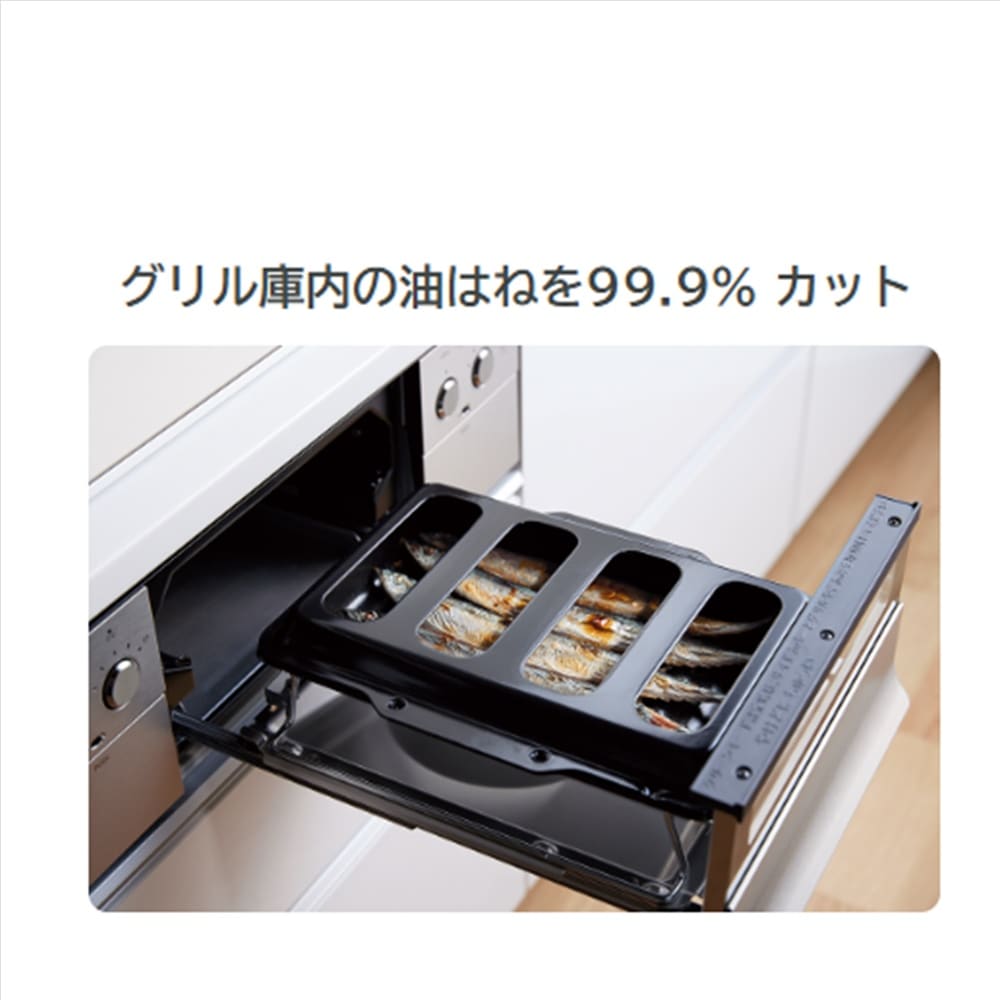 グリルのお掃除が簡単に