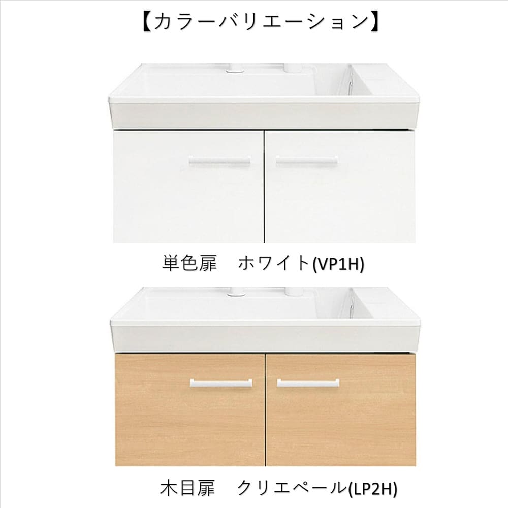 引取りキャンペーン対象外】LIXIL 洗面化粧台 V1シリーズ